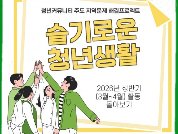 슬기로운 청년생활 …