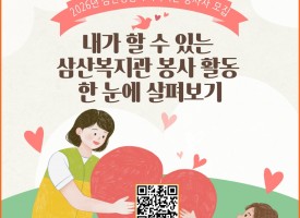 2026 삼산복지관…