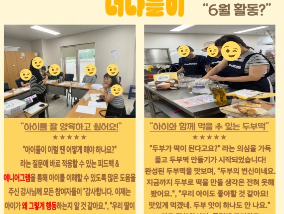 6월 너나들이 활동